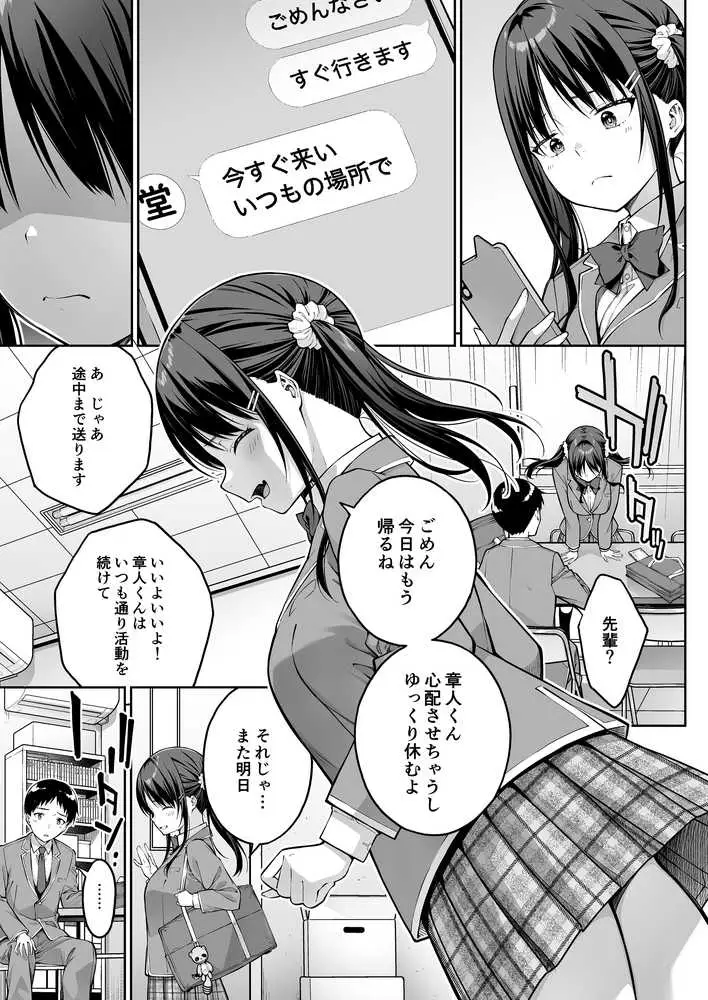 大好きな先輩の初めてを大嫌いな奴に全て奪われる話 - ページ18