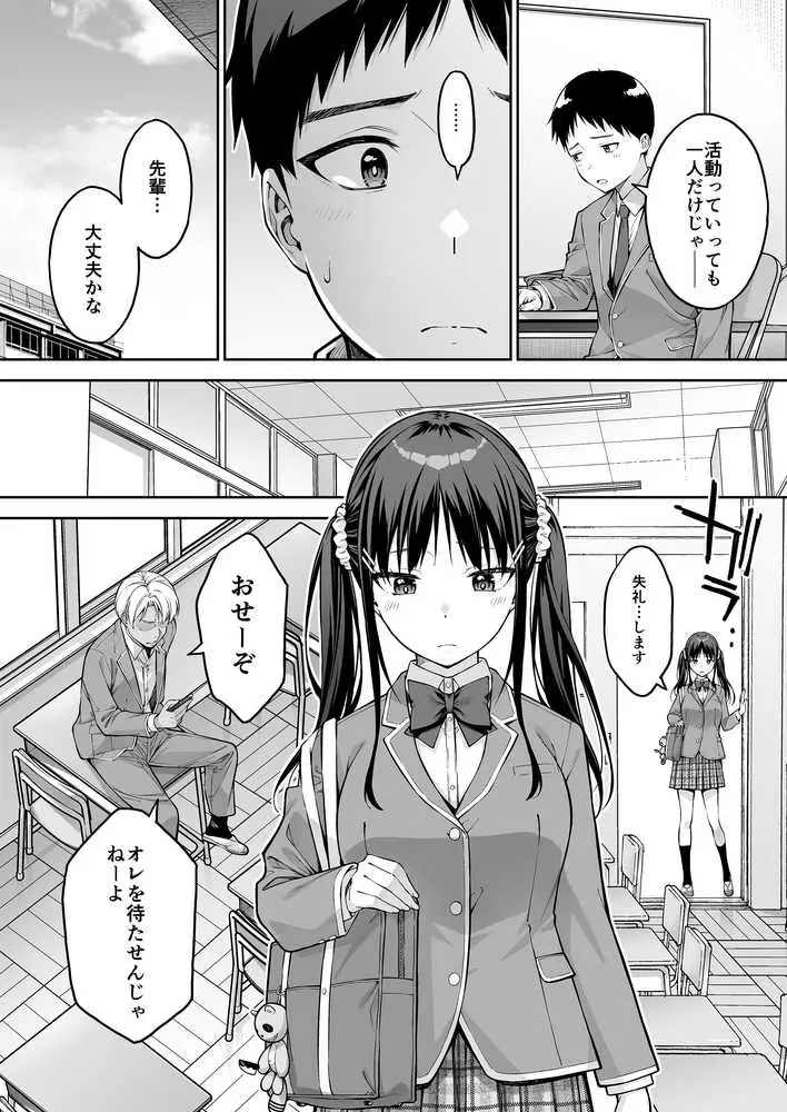 大好きな先輩の初めてを大嫌いな奴に全て奪われる話 - ページ19