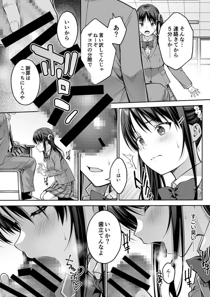 大好きな先輩の初めてを大嫌いな奴に全て奪われる話 - ページ20