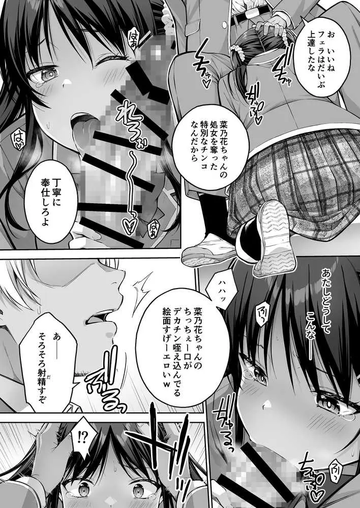 大好きな先輩の初めてを大嫌いな奴に全て奪われる話 - ページ21