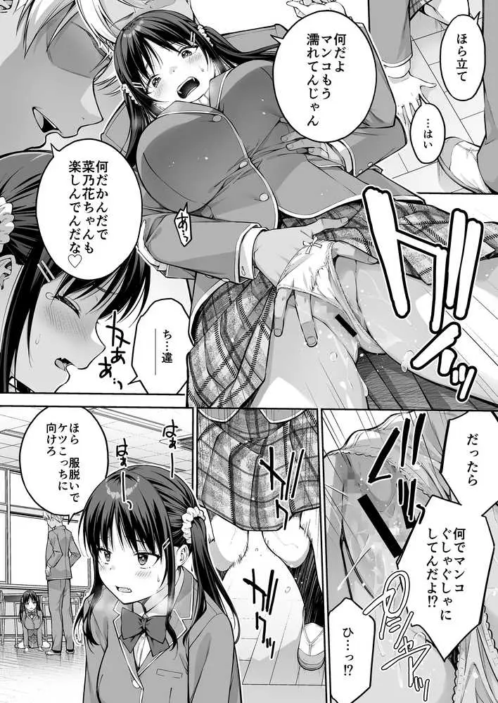 大好きな先輩の初めてを大嫌いな奴に全て奪われる話 - ページ23