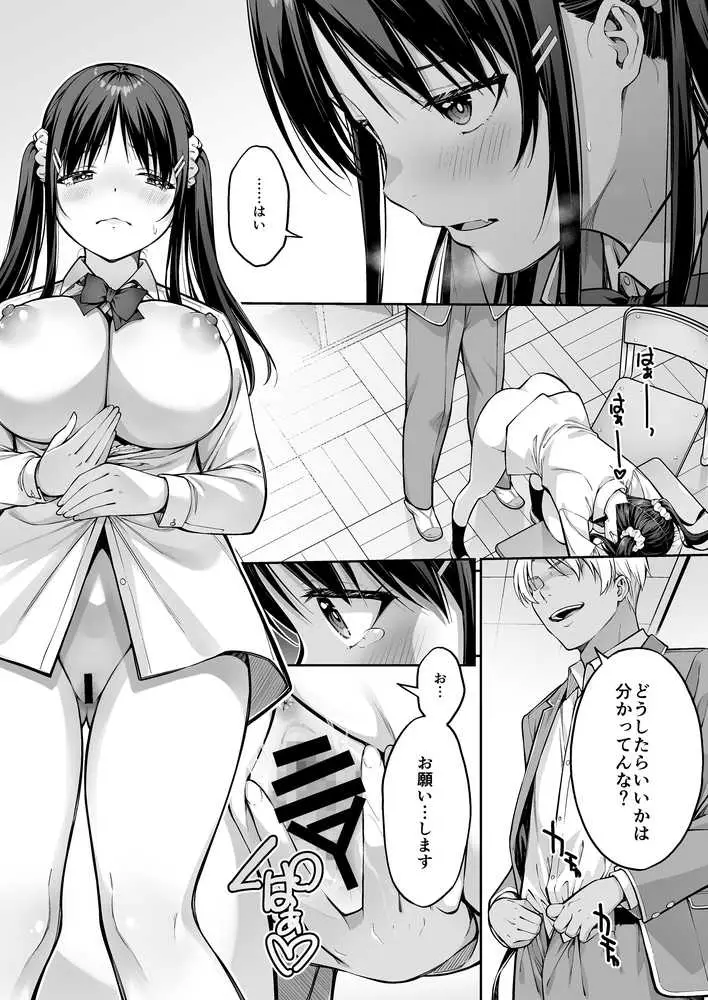大好きな先輩の初めてを大嫌いな奴に全て奪われる話 - ページ24