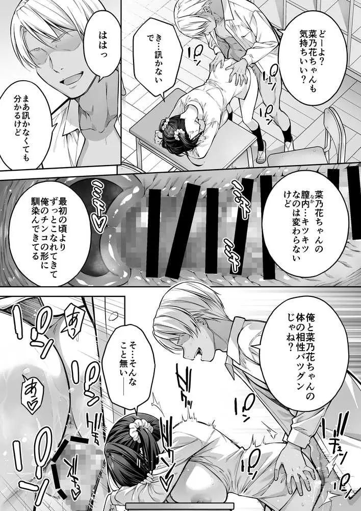 大好きな先輩の初めてを大嫌いな奴に全て奪われる話 - ページ26