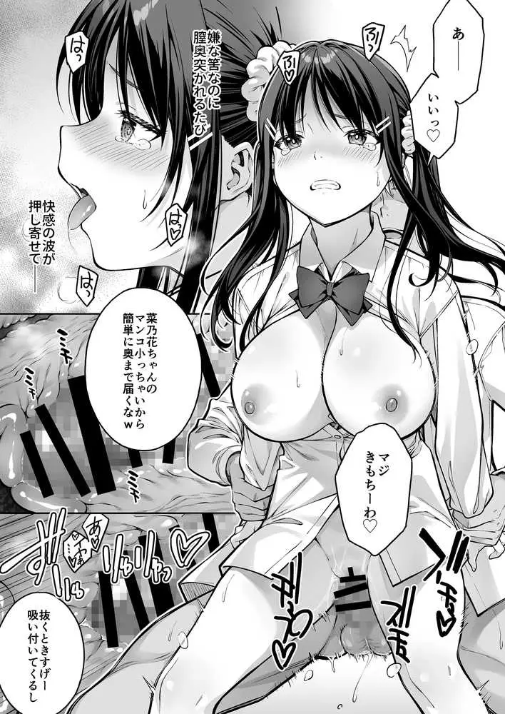 大好きな先輩の初めてを大嫌いな奴に全て奪われる話 - ページ28