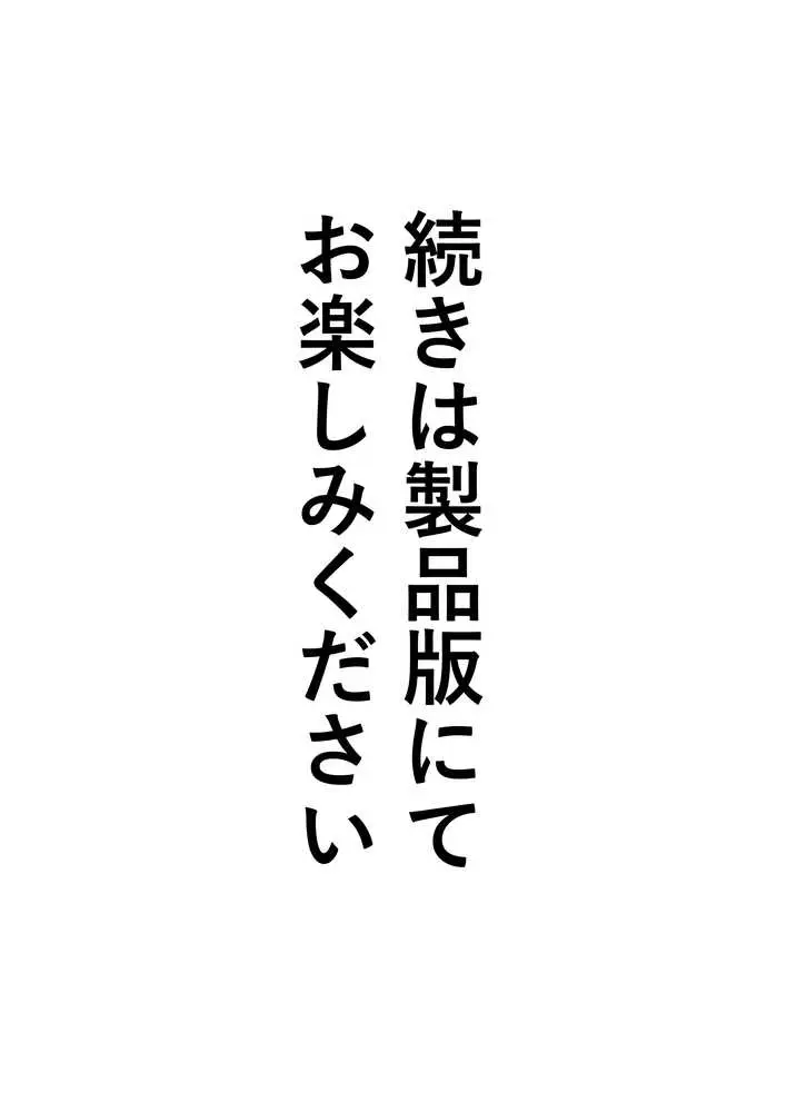 大好きな先輩の初めてを大嫌いな奴に全て奪われる話 - ページ31
