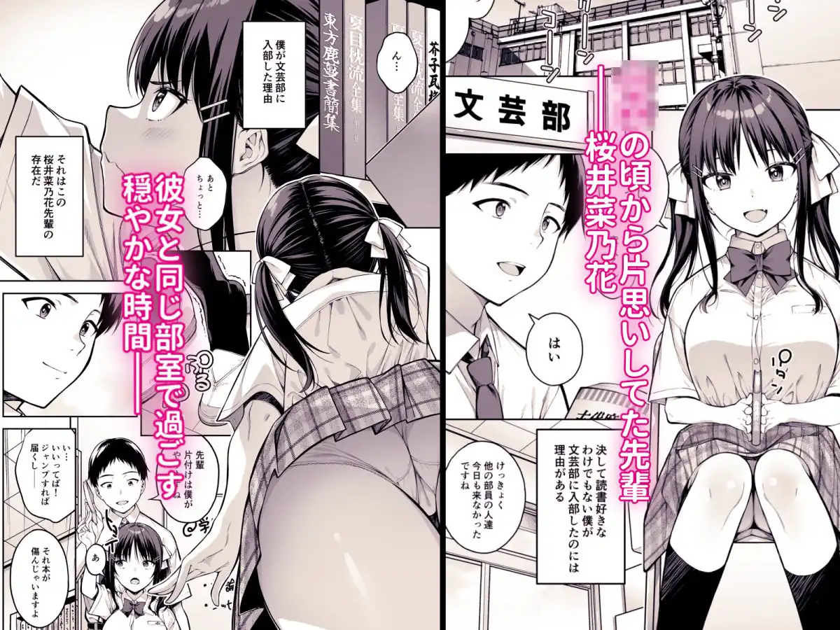 大好きな先輩の初めてを大嫌いな奴に全て奪われる話 - サンプル2