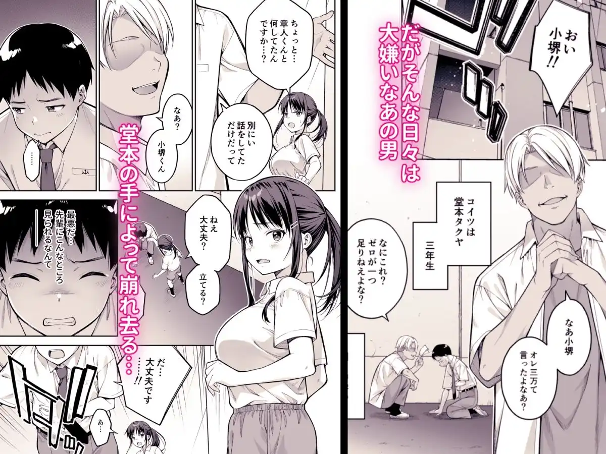 大好きな先輩の初めてを大嫌いな奴に全て奪われる話 - サンプル3
