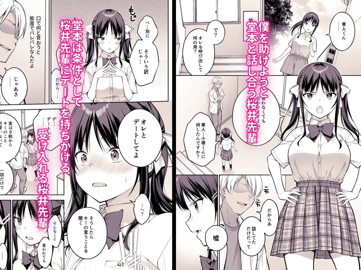 大好きな先輩の初めてを大嫌いな奴に全て奪われる話 - サンプル4