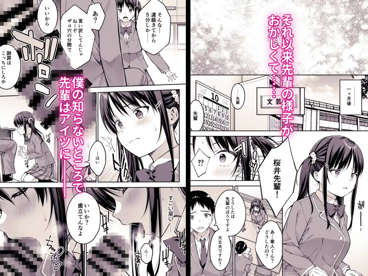 大好きな先輩の初めてを大嫌いな奴に全て奪われる話 - サンプル5