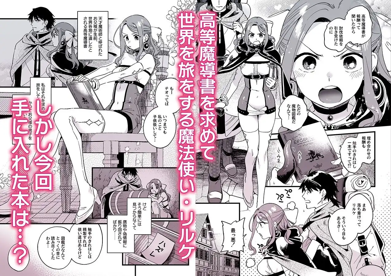 敗北妄想なんかしたくないのにっ!〜魔法使いリルケのひとりえっち〜 - サンプル1