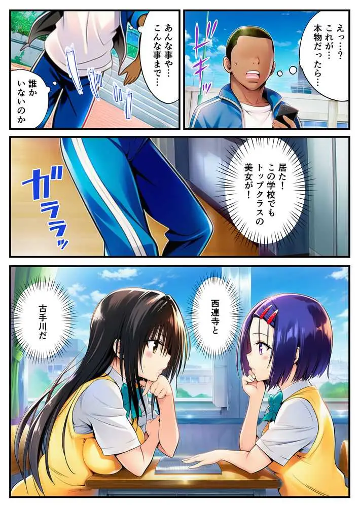 催〇でヒロイン達に種付け中出し -乱交からボテ腹ハーレム生活へ-【ToLOVEる 古手川 西連寺 モモ ヤミ編】 - ページ03