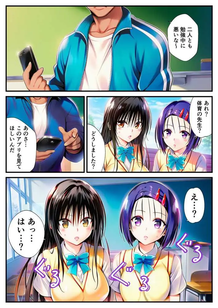 催〇でヒロイン達に種付け中出し -乱交からボテ腹ハーレム生活へ-【ToLOVEる 古手川 西連寺 モモ ヤミ編】 - ページ04