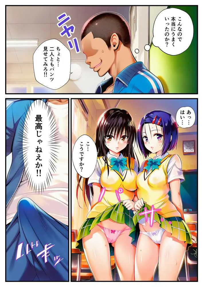 催〇でヒロイン達に種付け中出し -乱交からボテ腹ハーレム生活へ-【ToLOVEる 古手川 西連寺 モモ ヤミ編】 - ページ05