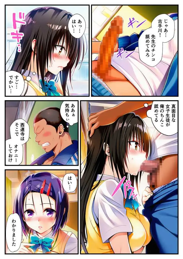 催〇でヒロイン達に種付け中出し -乱交からボテ腹ハーレム生活へ-【ToLOVEる 古手川 西連寺 モモ ヤミ編】 - ページ06
