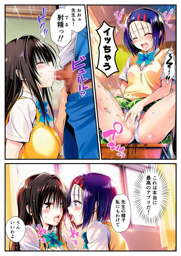 催〇でヒロイン達に種付け中出し -乱交からボテ腹ハーレム生活へ-【ToLOVEる 古手川 西連寺 モモ ヤミ編】 - ページ09
