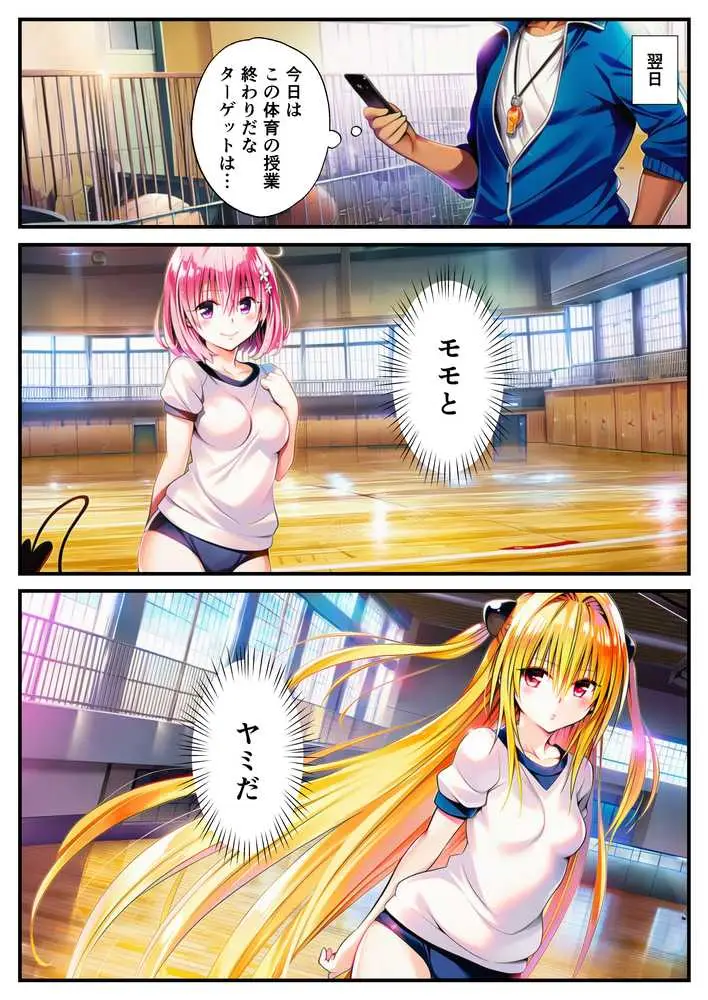 催〇でヒロイン達に種付け中出し -乱交からボテ腹ハーレム生活へ-【ToLOVEる 古手川 西連寺 モモ ヤミ編】 - ページ11
