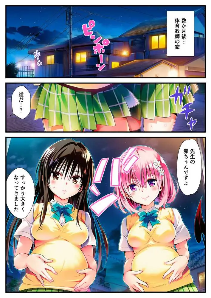催〇でヒロイン達に種付け中出し -乱交からボテ腹ハーレム生活へ-【ToLOVEる 古手川 西連寺 モモ ヤミ編】 - ページ17