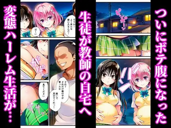 催〇でヒロイン達に種付け中出し -乱交からボテ腹ハーレム生活へ-【ToLOVEる 古手川 西連寺 モモ ヤミ編】 - サンプル9
