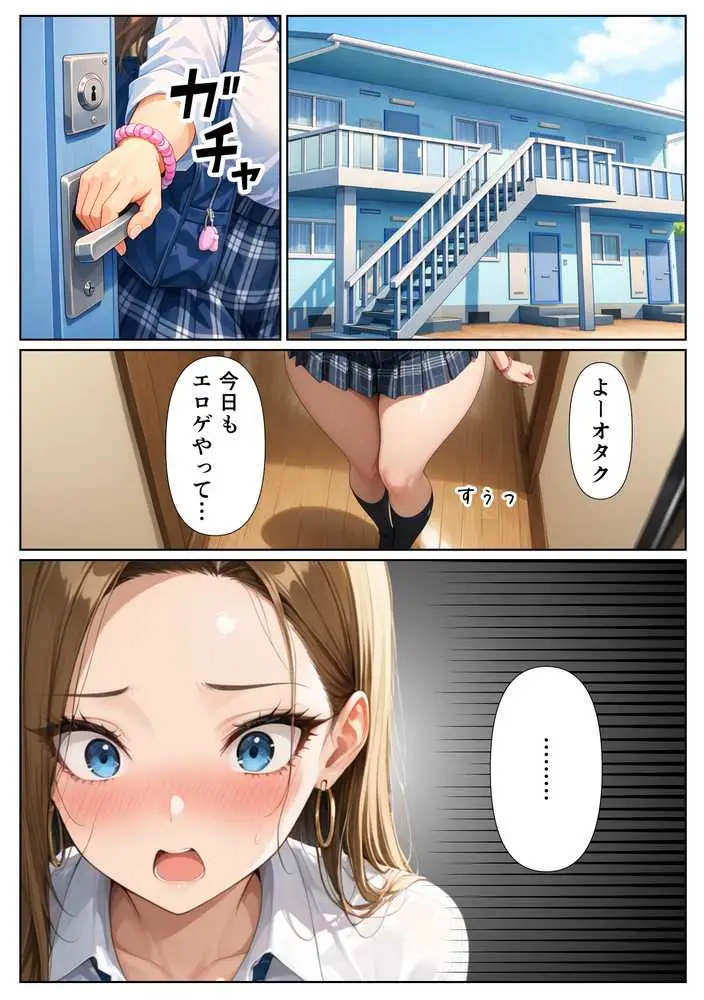 童貞をバカにするギャル 限界オタクと金玉空っぽになるまでイチャラブセックスした話 - ページ05