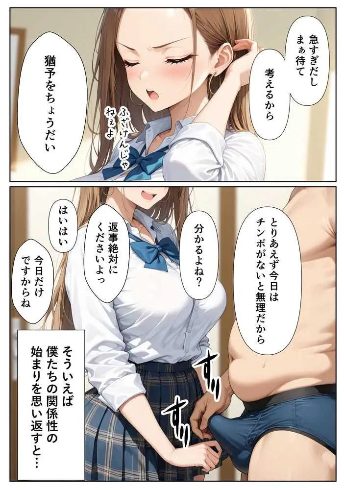 童貞をバカにするギャル 限界オタクと金玉空っぽになるまでイチャラブセックスした話 - ページ10