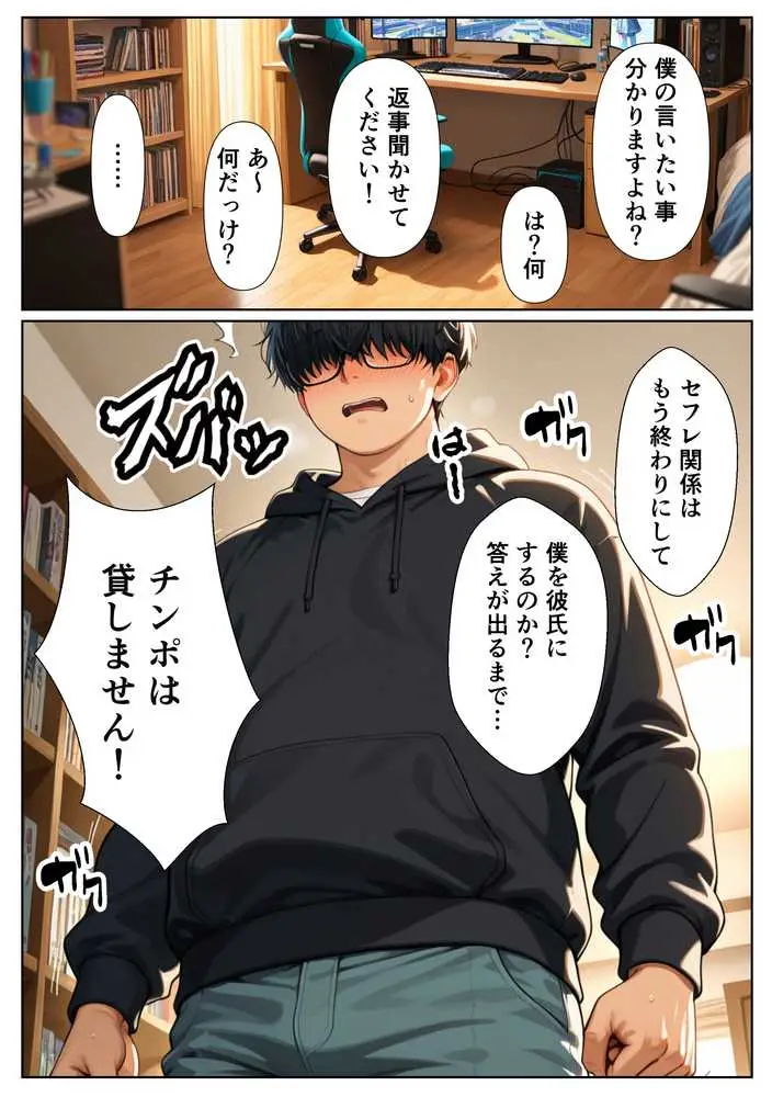 童貞をバカにするギャル 限界オタクと金玉空っぽになるまでイチャラブセックスした話 - ページ31