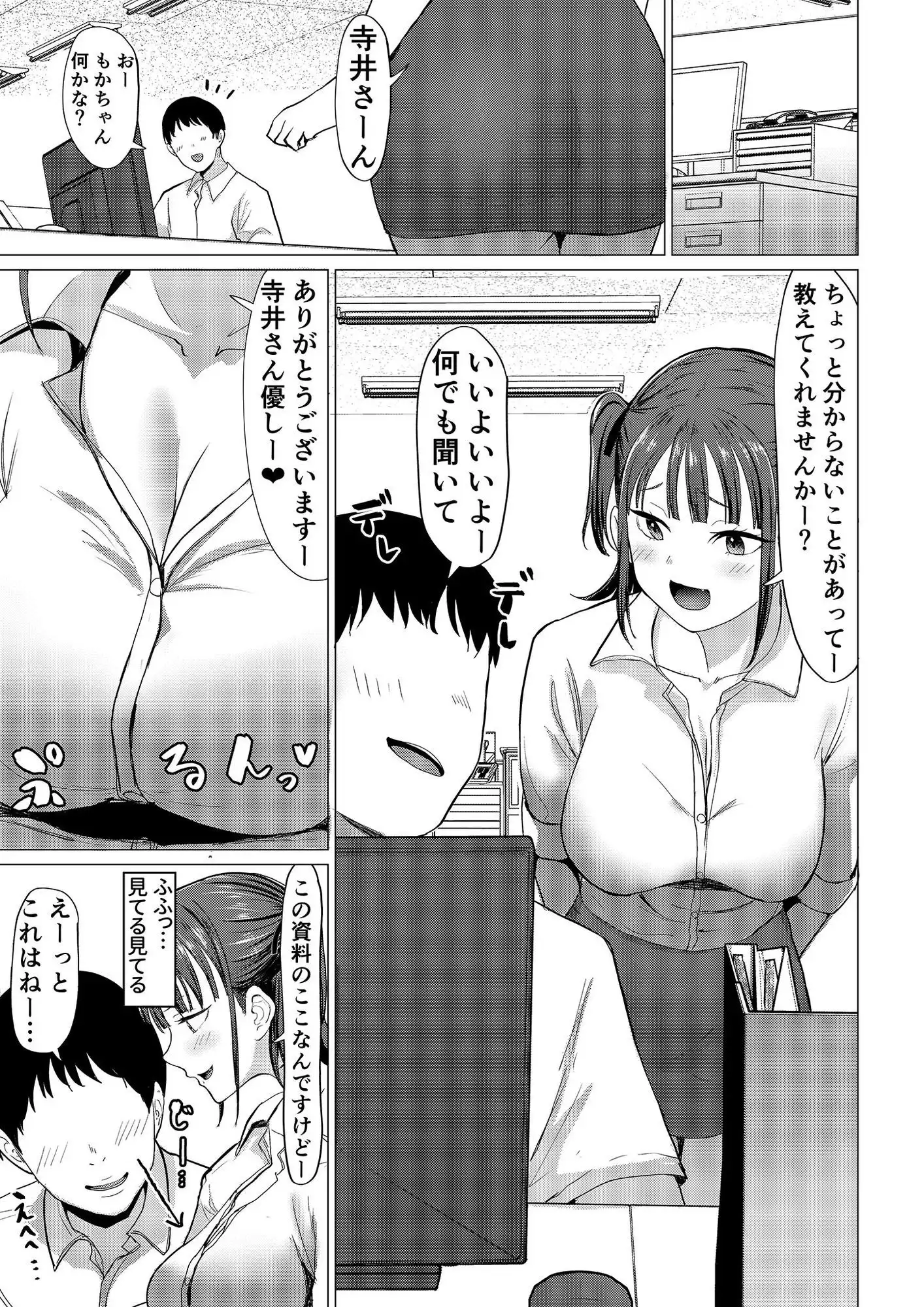小悪魔もかちゃんは地味な先輩に夢中! - サンプル1