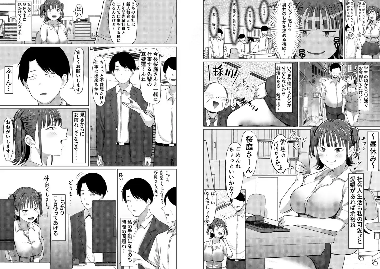 小悪魔もかちゃんは地味な先輩に夢中! - サンプル2