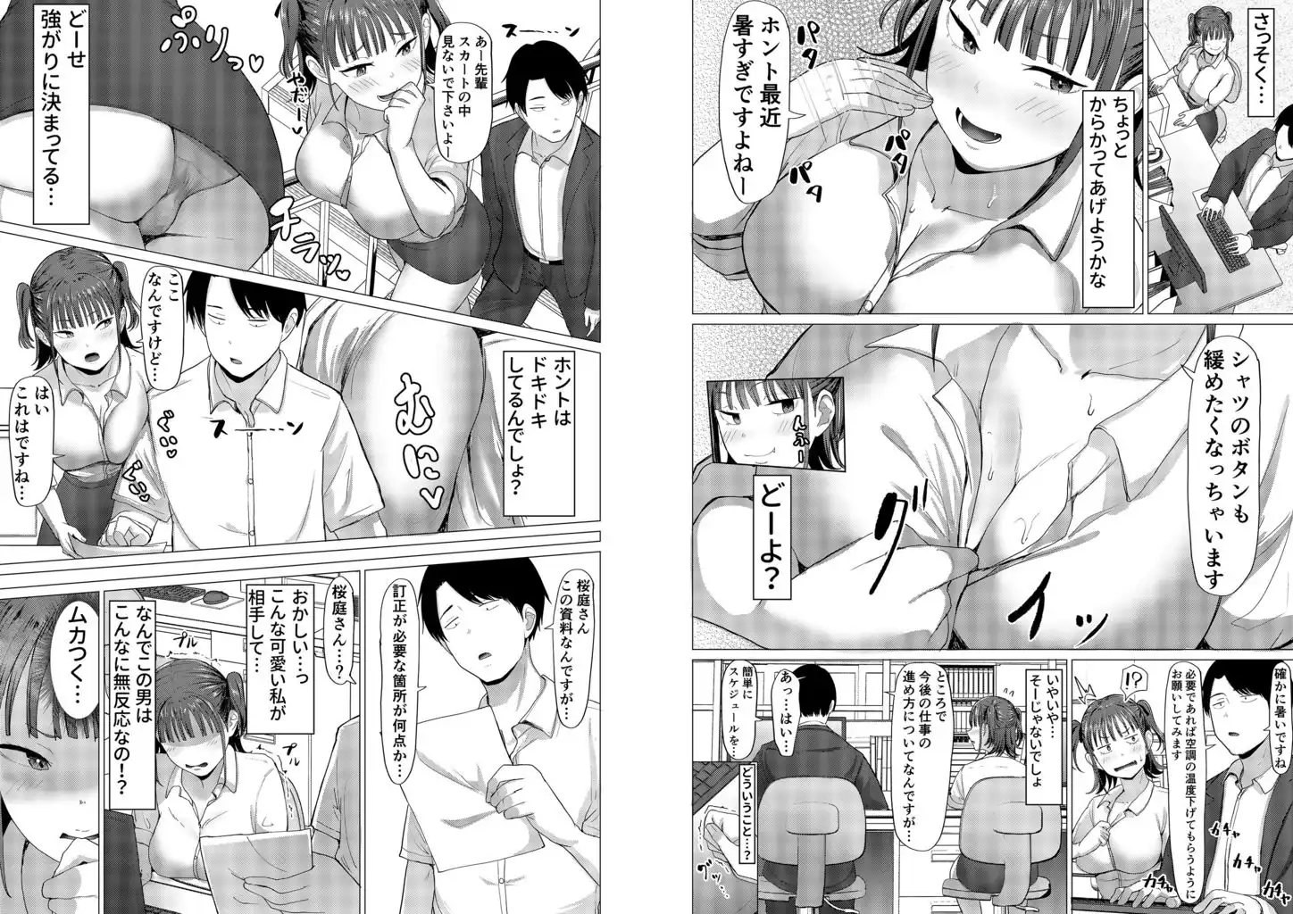 小悪魔もかちゃんは地味な先輩に夢中! - サンプル3