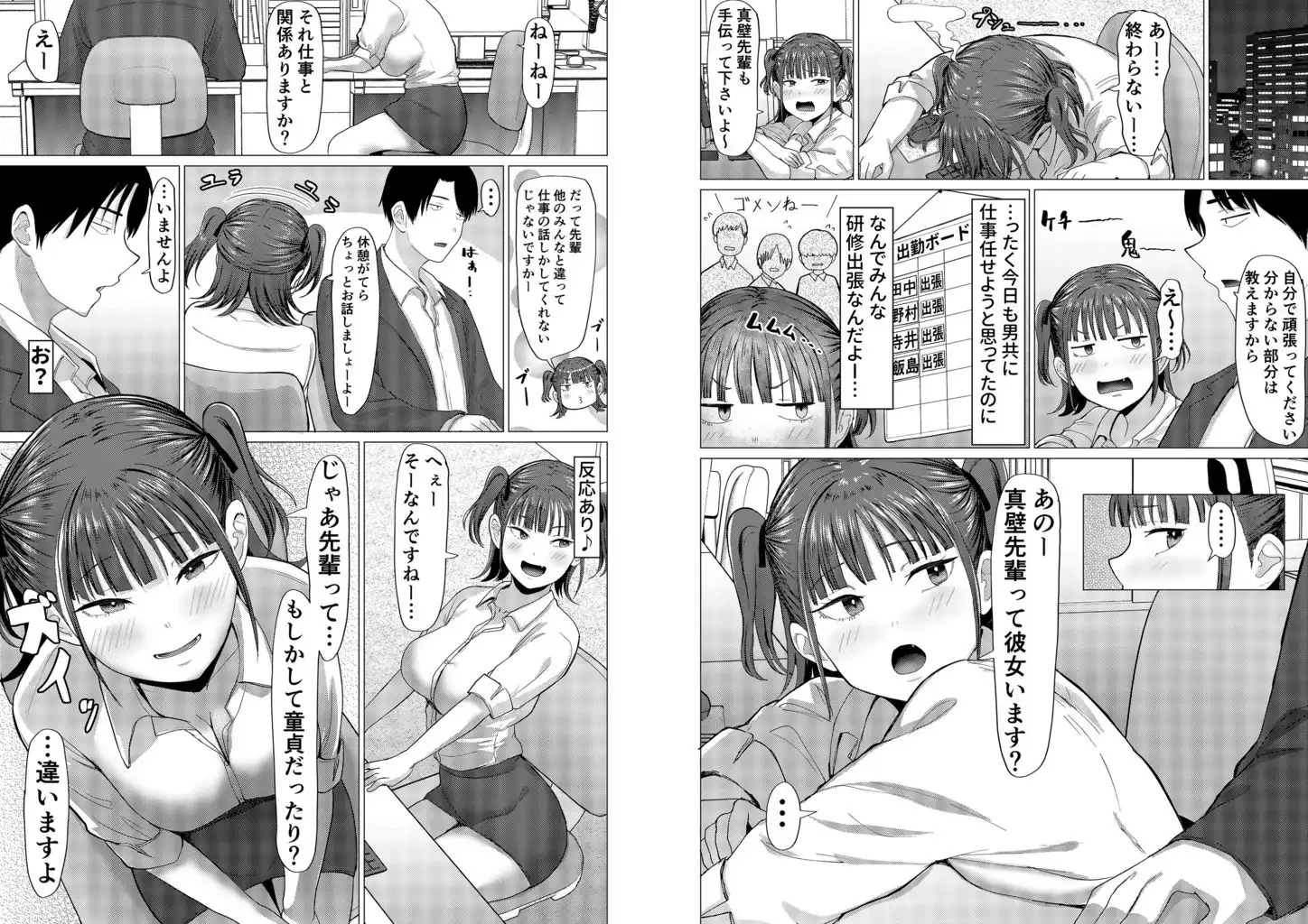 小悪魔もかちゃんは地味な先輩に夢中! - サンプル4