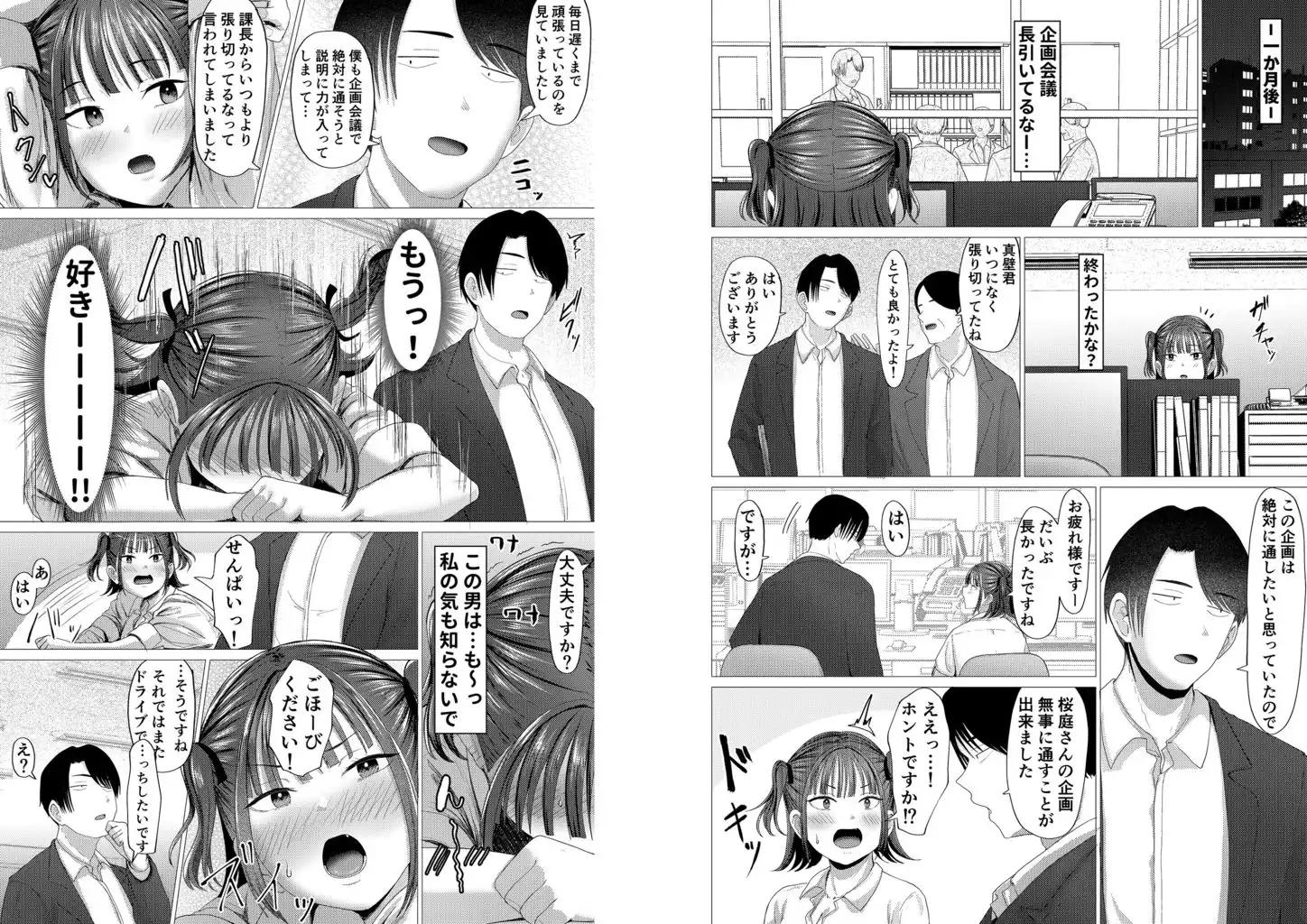 小悪魔もかちゃんは地味な先輩に夢中! - サンプル9