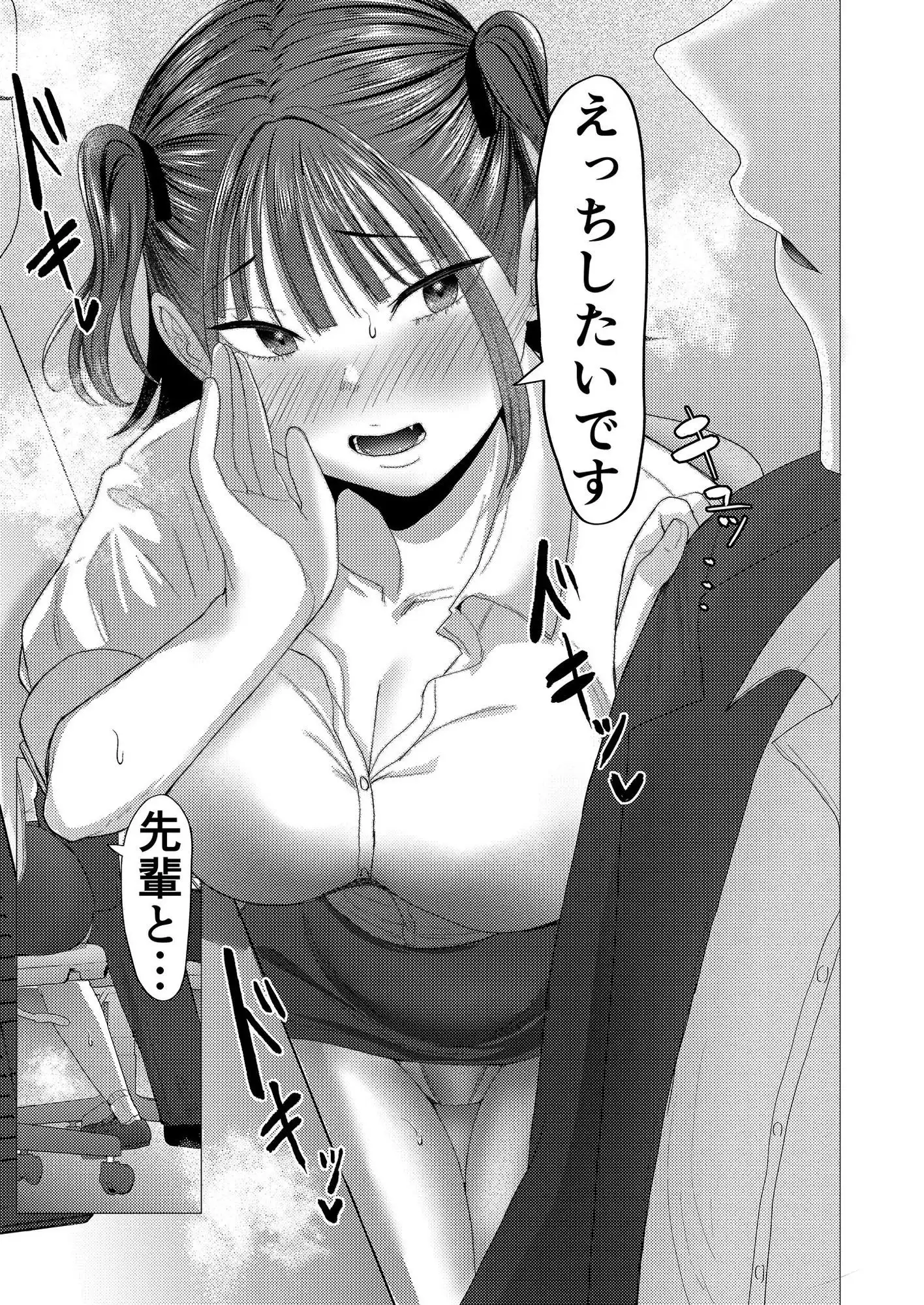 小悪魔もかちゃんは地味な先輩に夢中! - サンプル10