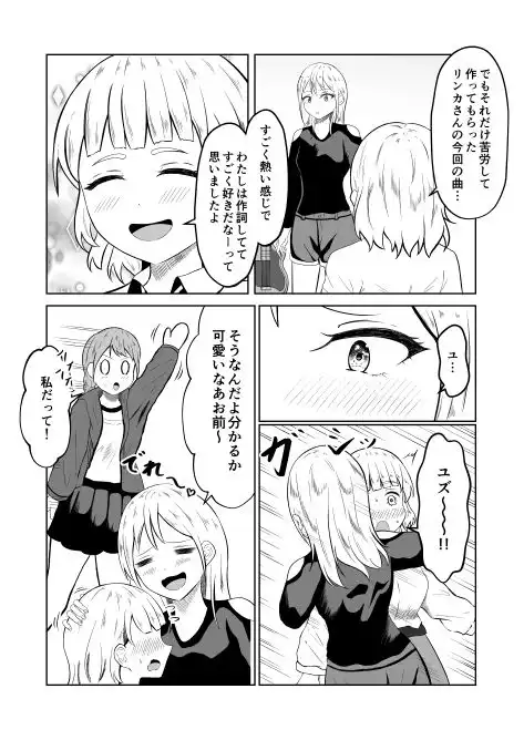 入れ替わりメッセージ♯01リオナ編 - サンプル3