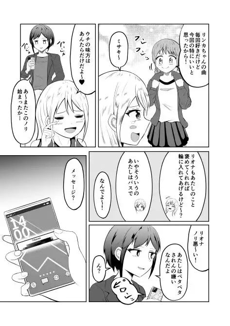 入れ替わりメッセージ♯01リオナ編 - サンプル4