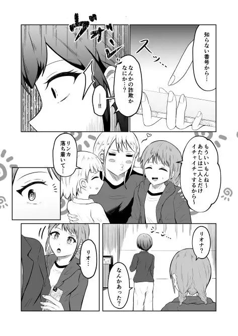 入れ替わりメッセージ♯01リオナ編 - サンプル5