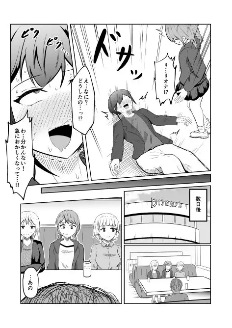 入れ替わりメッセージ♯01リオナ編 - サンプル7