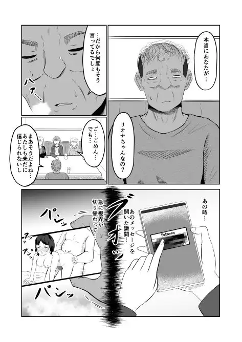 入れ替わりメッセージ♯01リオナ編 - サンプル8