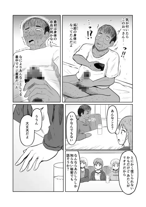 入れ替わりメッセージ♯01リオナ編 - サンプル9