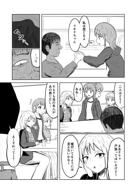 入れ替わりメッセージ♯01リオナ編 - サンプル10