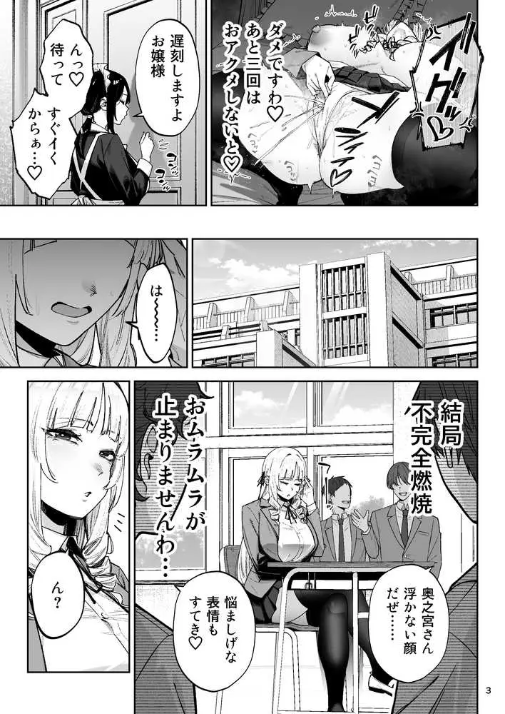それゆけ、エロバカお嬢様! 〜セレブの私がデカチン庶民を手籠めにするのは当然です!〜 - ページ03