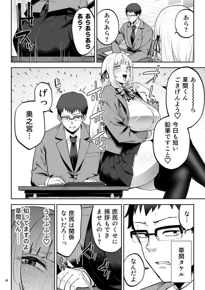 それゆけ、エロバカお嬢様! 〜セレブの私がデカチン庶民を手籠めにするのは当然です!〜 - ページ04