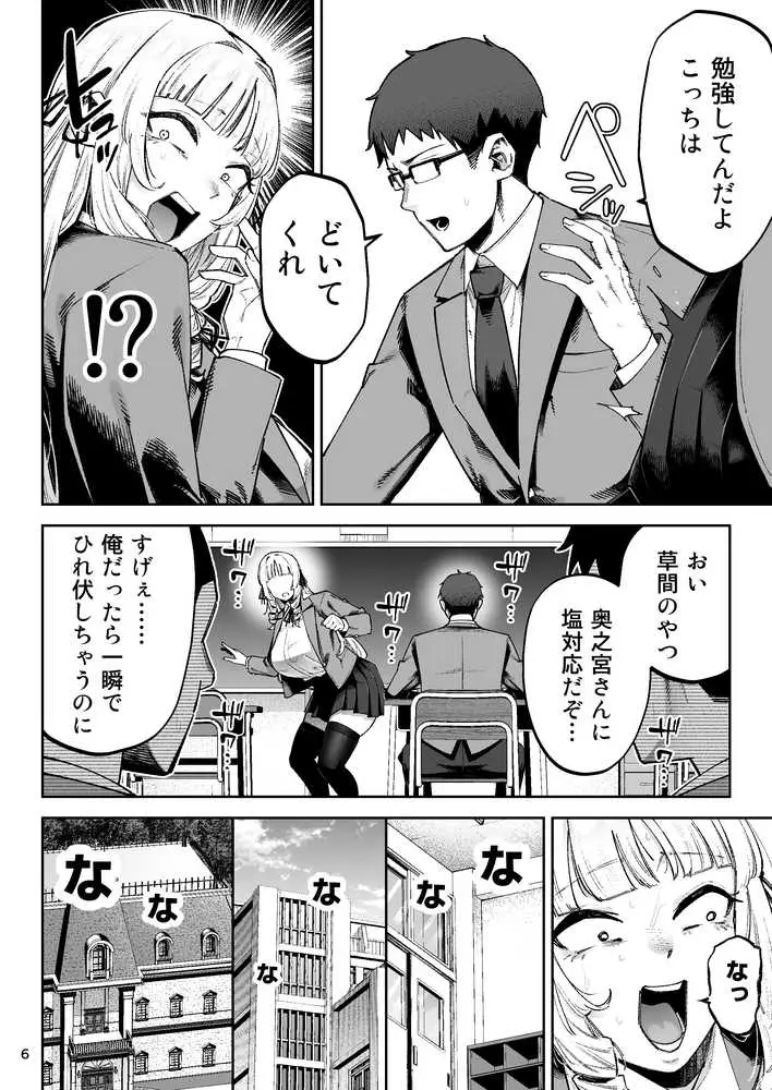 それゆけ、エロバカお嬢様! 〜セレブの私がデカチン庶民を手籠めにするのは当然です!〜 - ページ06