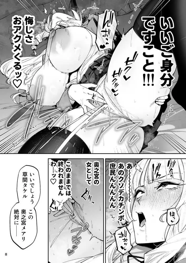 それゆけ、エロバカお嬢様! 〜セレブの私がデカチン庶民を手籠めにするのは当然です!〜 - ページ08