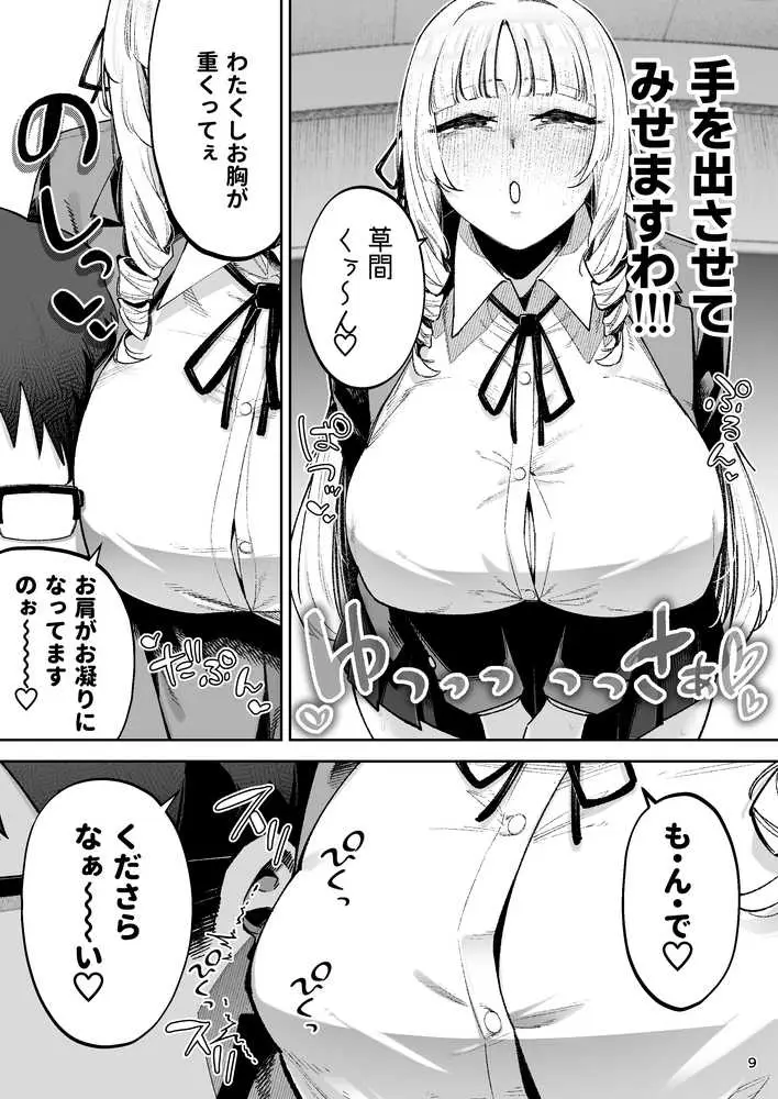 それゆけ、エロバカお嬢様! 〜セレブの私がデカチン庶民を手籠めにするのは当然です!〜 - ページ09