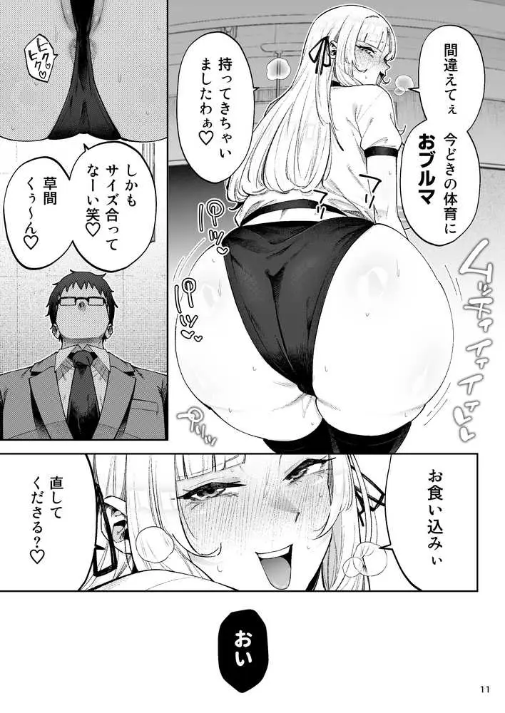 それゆけ、エロバカお嬢様! 〜セレブの私がデカチン庶民を手籠めにするのは当然です!〜 - ページ11