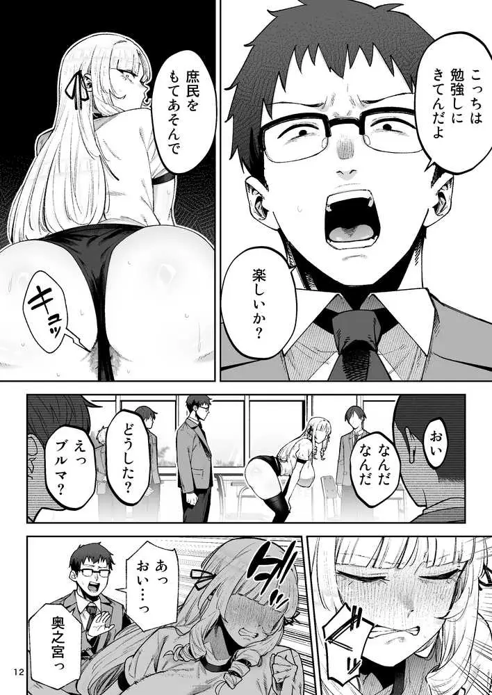 それゆけ、エロバカお嬢様! 〜セレブの私がデカチン庶民を手籠めにするのは当然です!〜 - ページ12