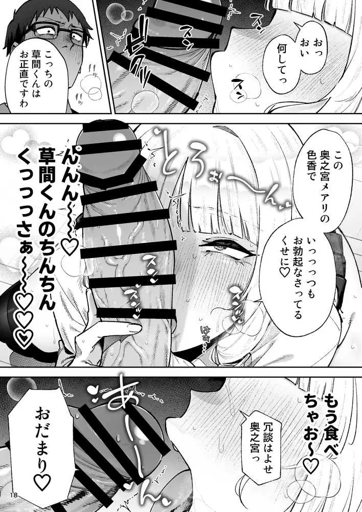 それゆけ、エロバカお嬢様! 〜セレブの私がデカチン庶民を手籠めにするのは当然です!〜 - ページ18