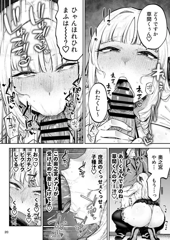 それゆけ、エロバカお嬢様! 〜セレブの私がデカチン庶民を手籠めにするのは当然です!〜 - ページ20