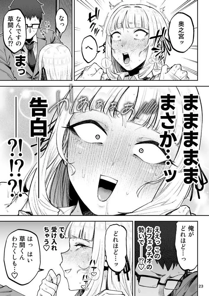 それゆけ、エロバカお嬢様! 〜セレブの私がデカチン庶民を手籠めにするのは当然です!〜 - ページ23