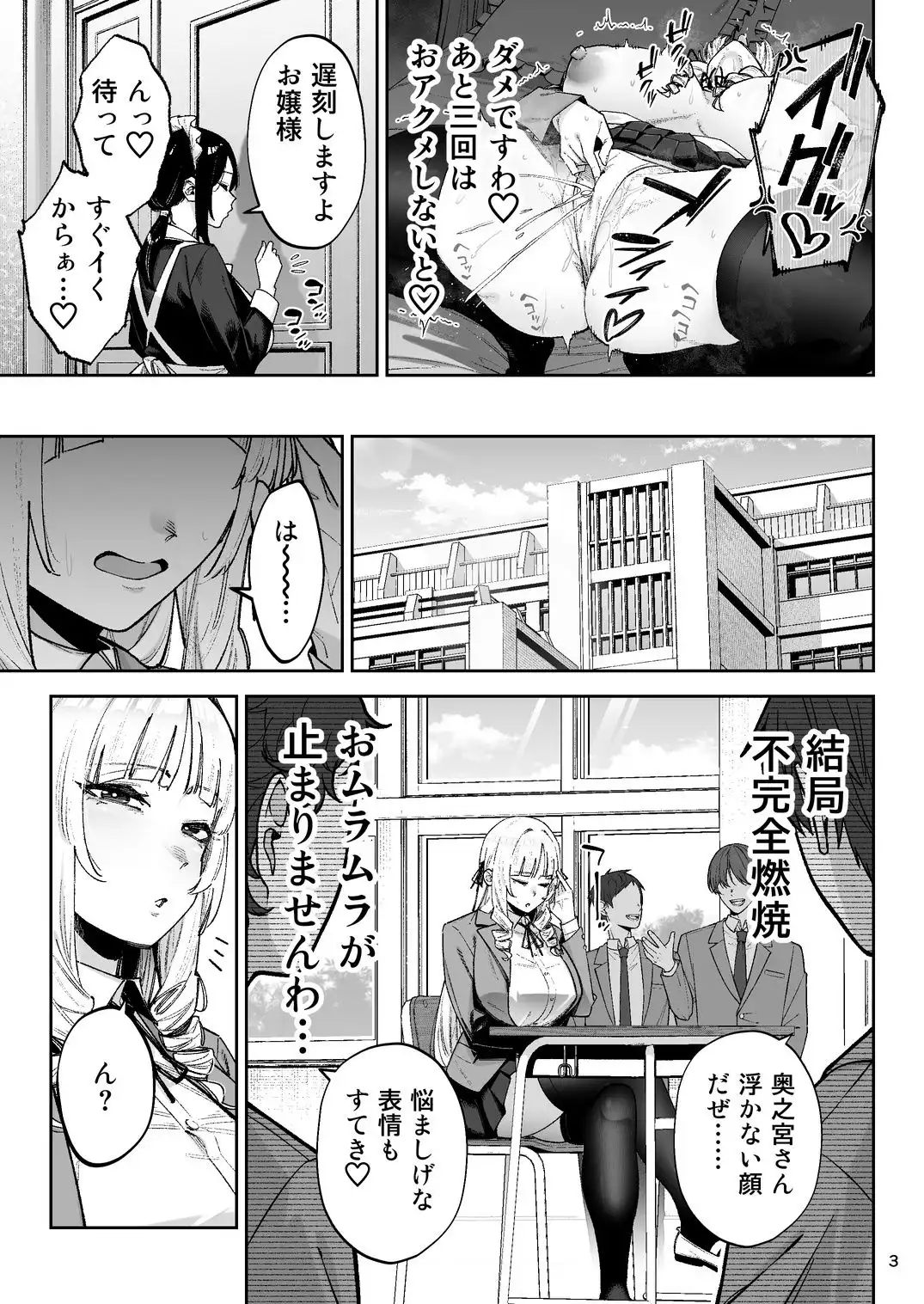 それゆけ、エロバカお嬢様! 〜セレブの私がデカチン庶民を手籠めにするのは当然です!〜 - サンプル3