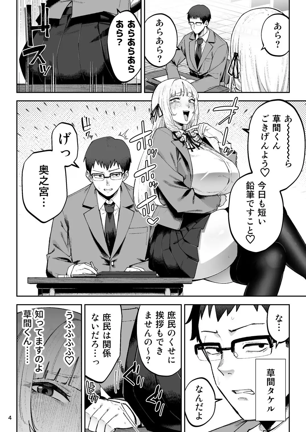 それゆけ、エロバカお嬢様! 〜セレブの私がデカチン庶民を手籠めにするのは当然です!〜 - サンプル4